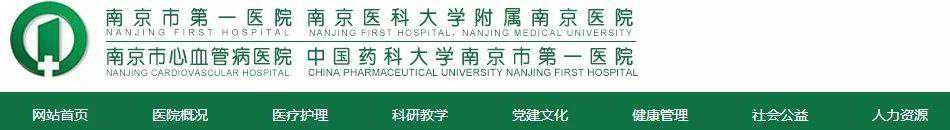 武汉代孕犯法_南京市第一医院官方网站全新上线了！